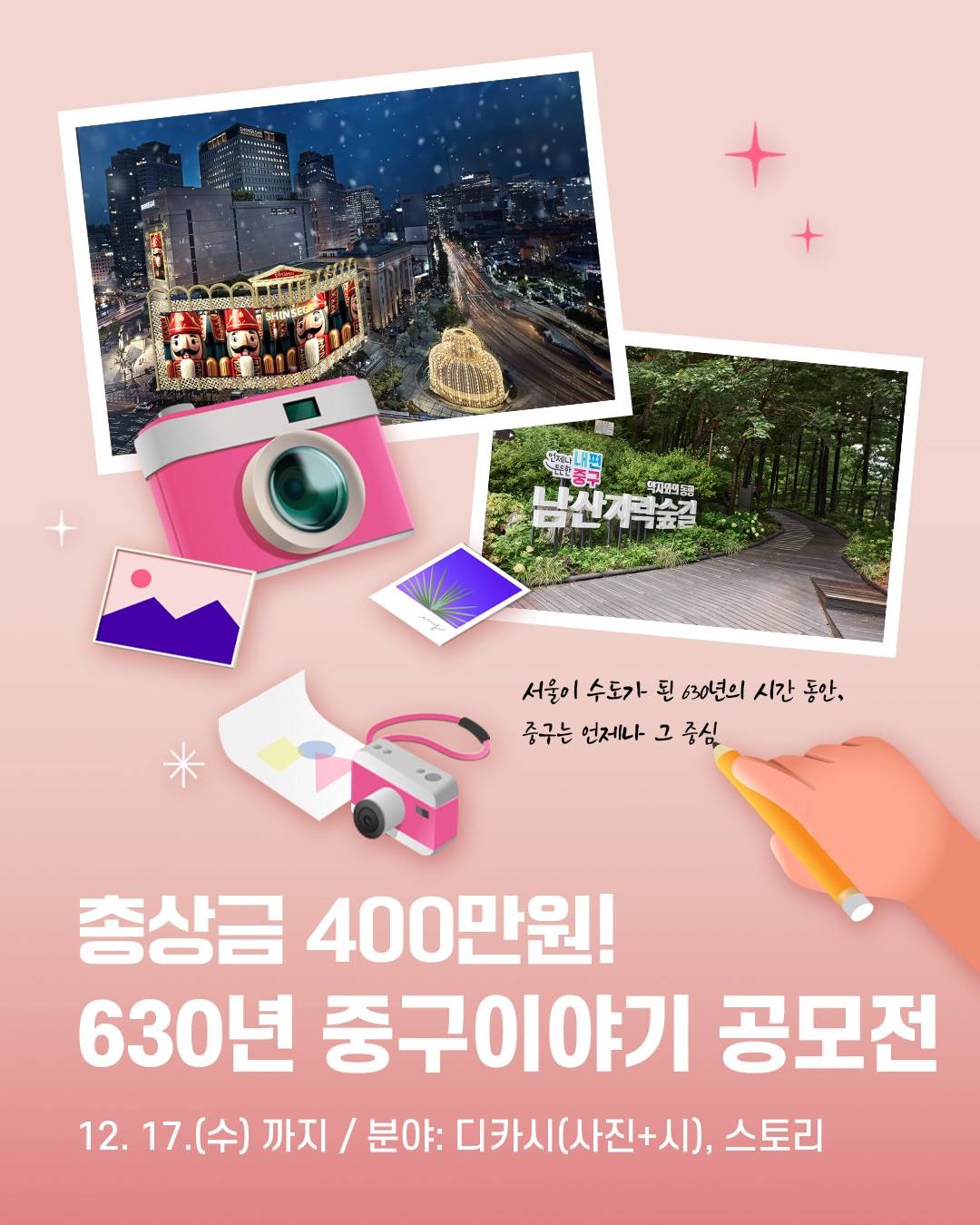 서울 630년 중구 이야기 공모전-썸네일-0