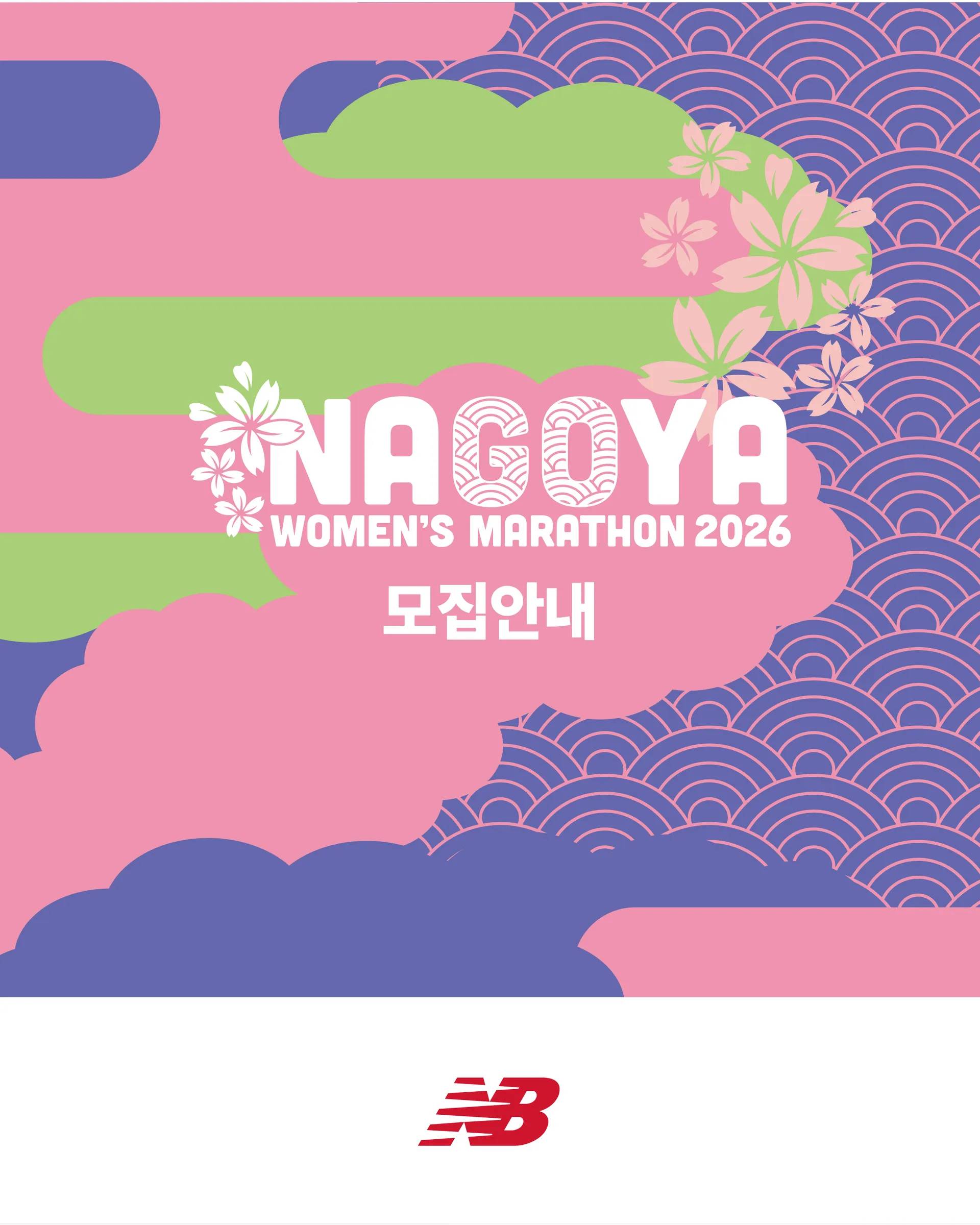 일본 나고야 우먼스 마라톤 러너 모집-썸네일-0