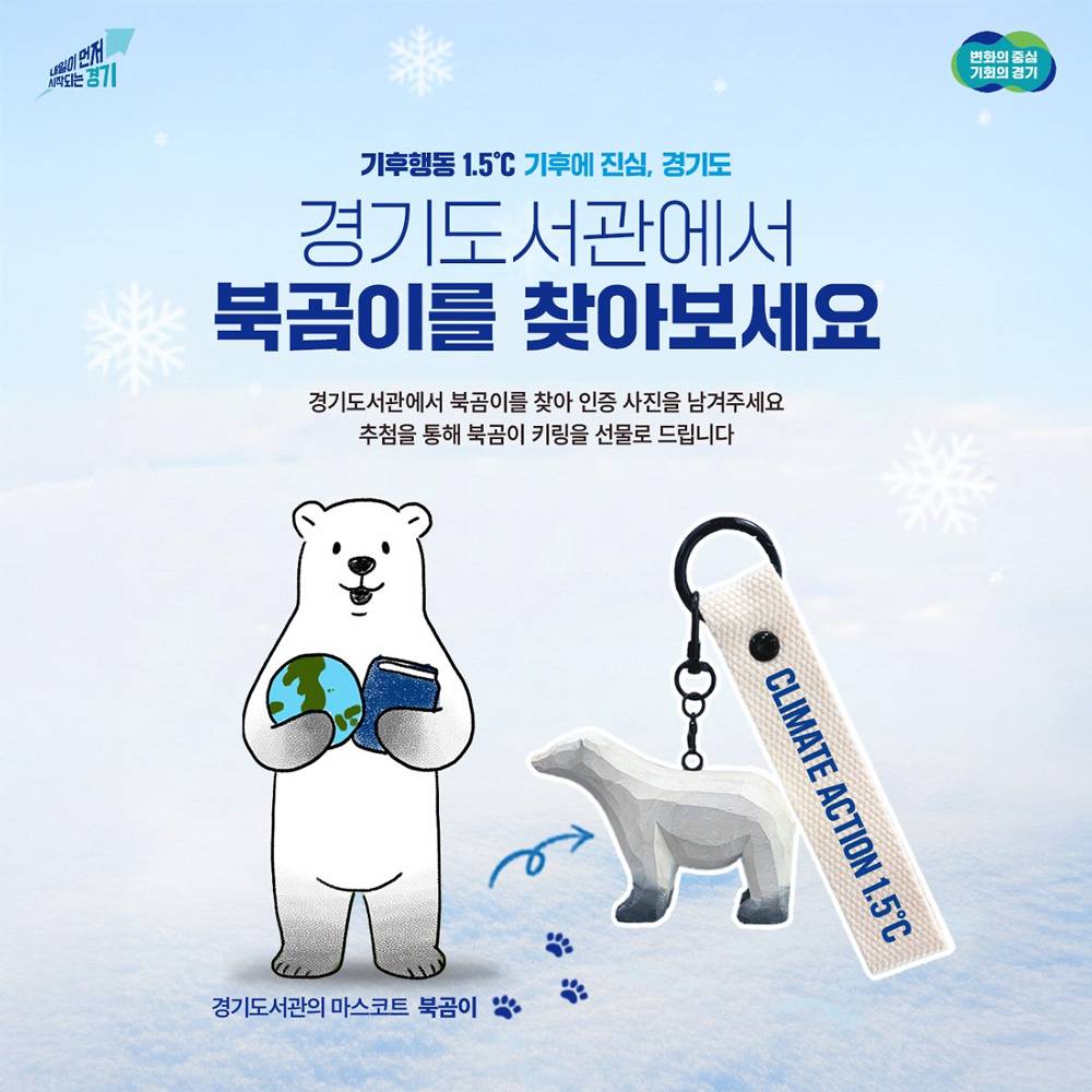 경기도서관 북곰이 찾기 이벤트-썸네일-0