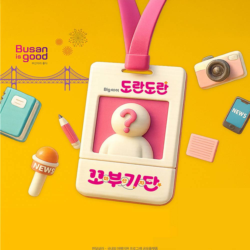 부산 어린이 기자단 2기-썸네일-0