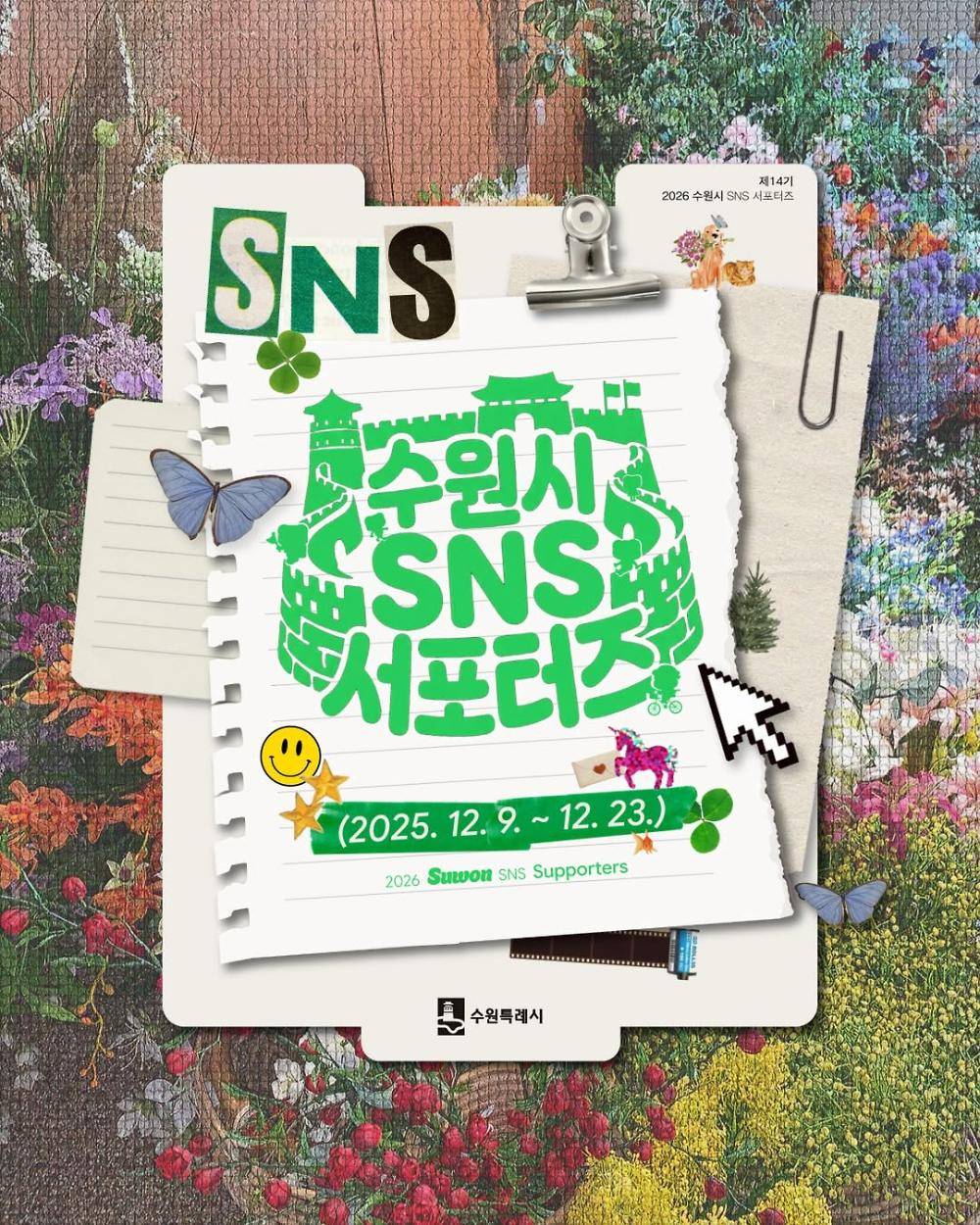 2026 수원시 SNS 서포터즈 모집-썸네일-0