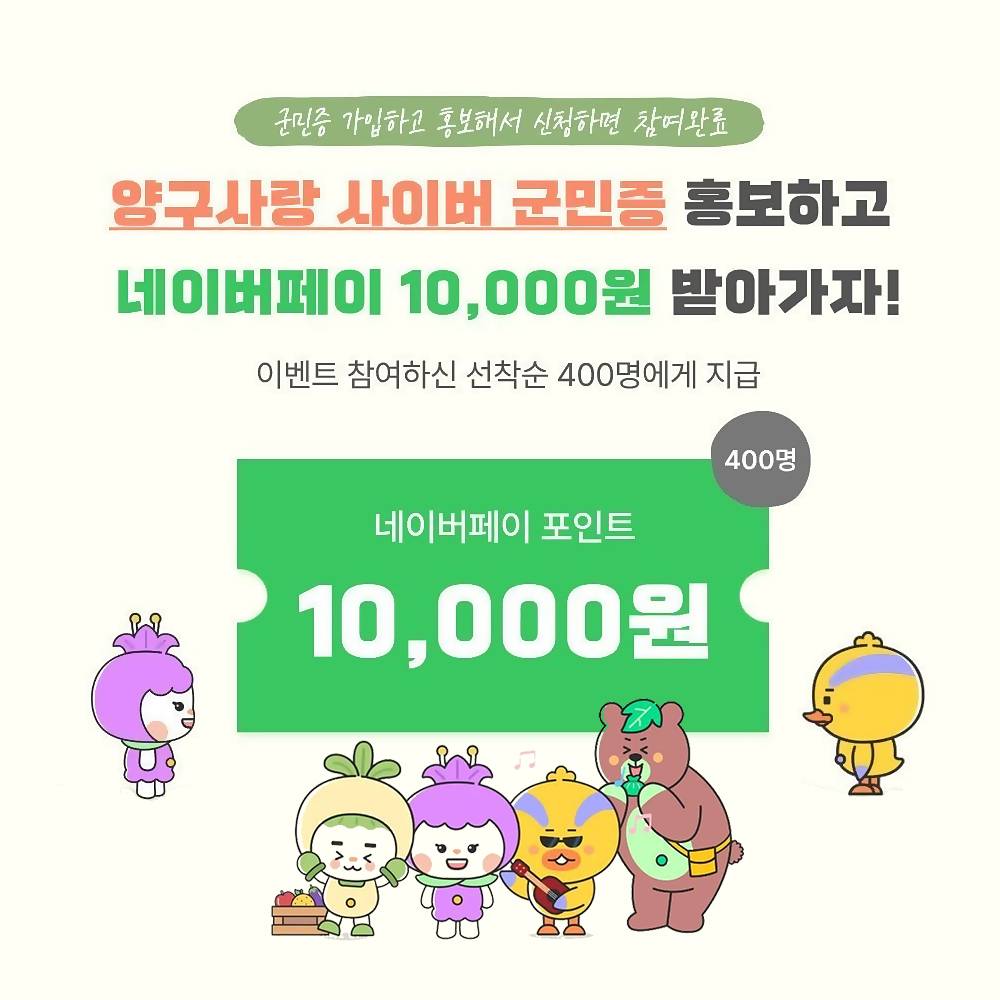 양구사랑 사이버 군민증 가입 및 홍보 이벤트 (선착순)-썸네일-0