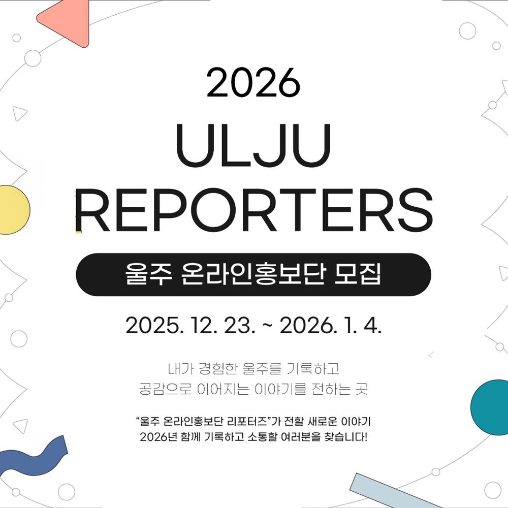 울산 울주군 온라인 군정 홍보단 REPORTERS-썸네일-0