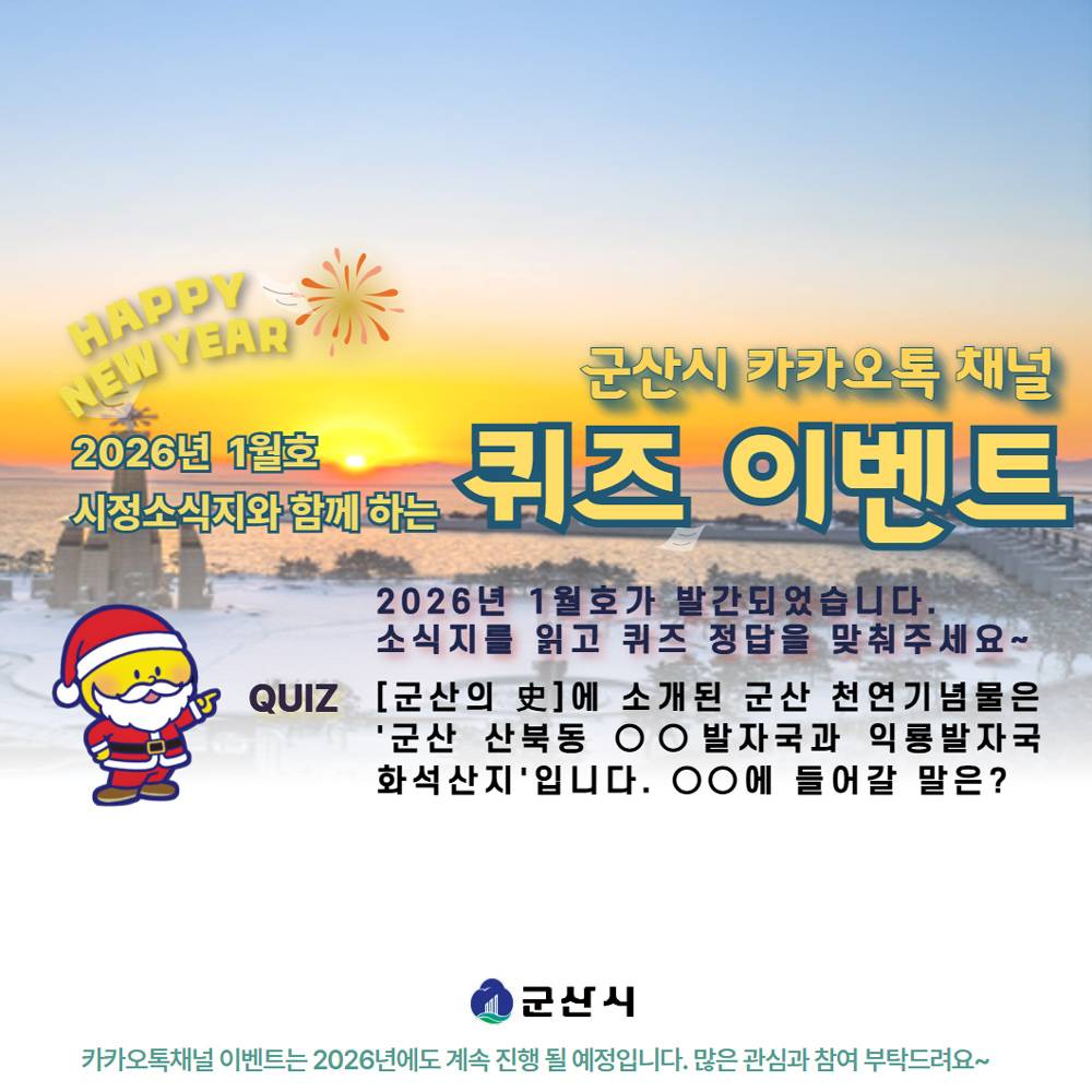 군산 12월 퀴즈 이벤트-썸네일-0