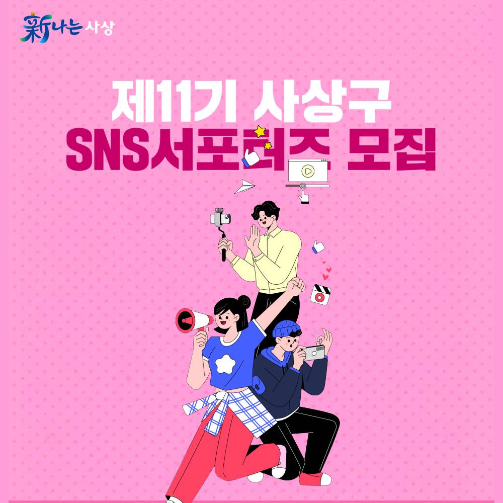 부산 사상구 SNS 서포터즈 모집-썸네일-0