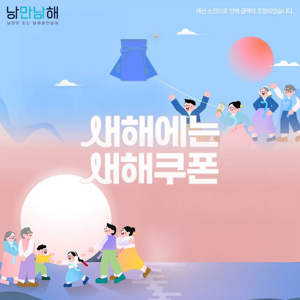 낭만남해 숙소 체험 레저 할인쿠폰 (1월 선착순)-썸네일-0