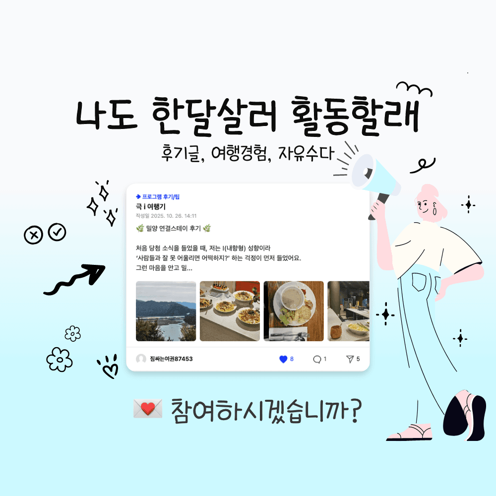 한달살러 이벤트 - 후기 작성하고 여행지원금 받기-썸네일-0
