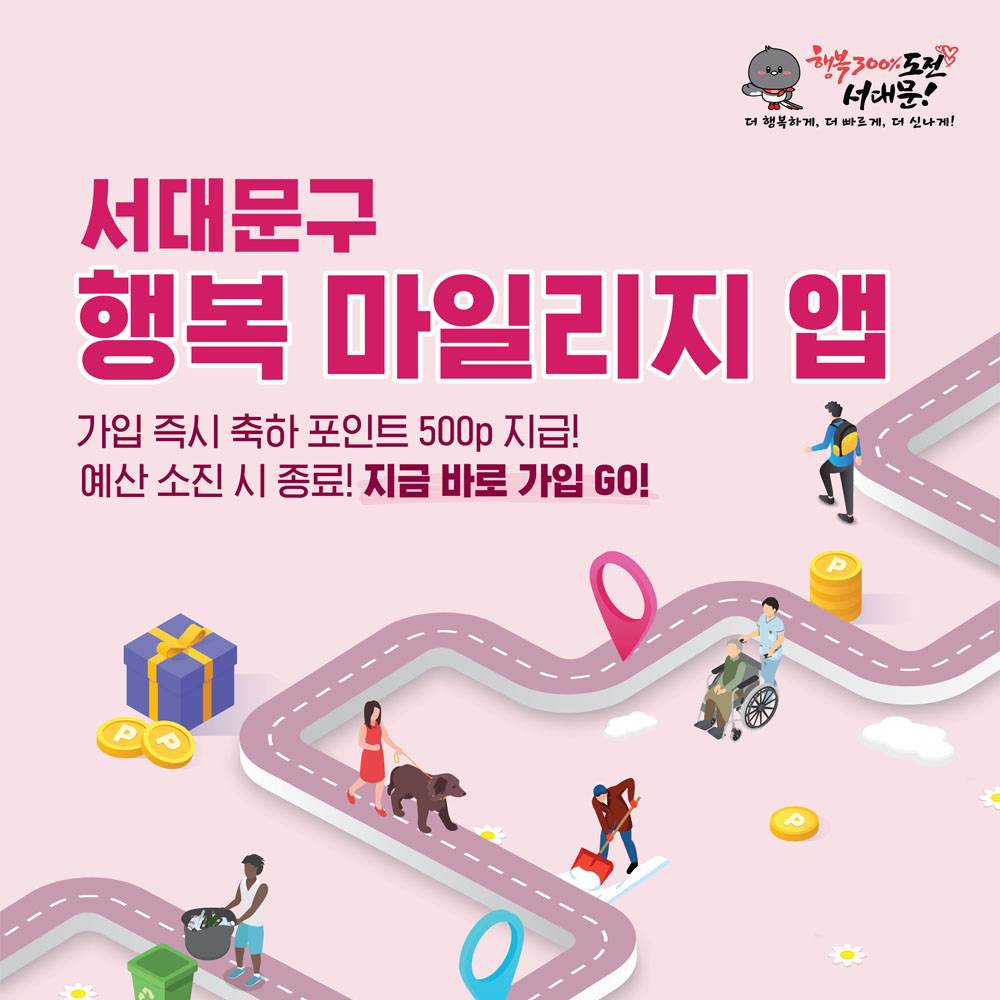 서울 서대문구 걷고 마일리지 챙기기-썸네일-0