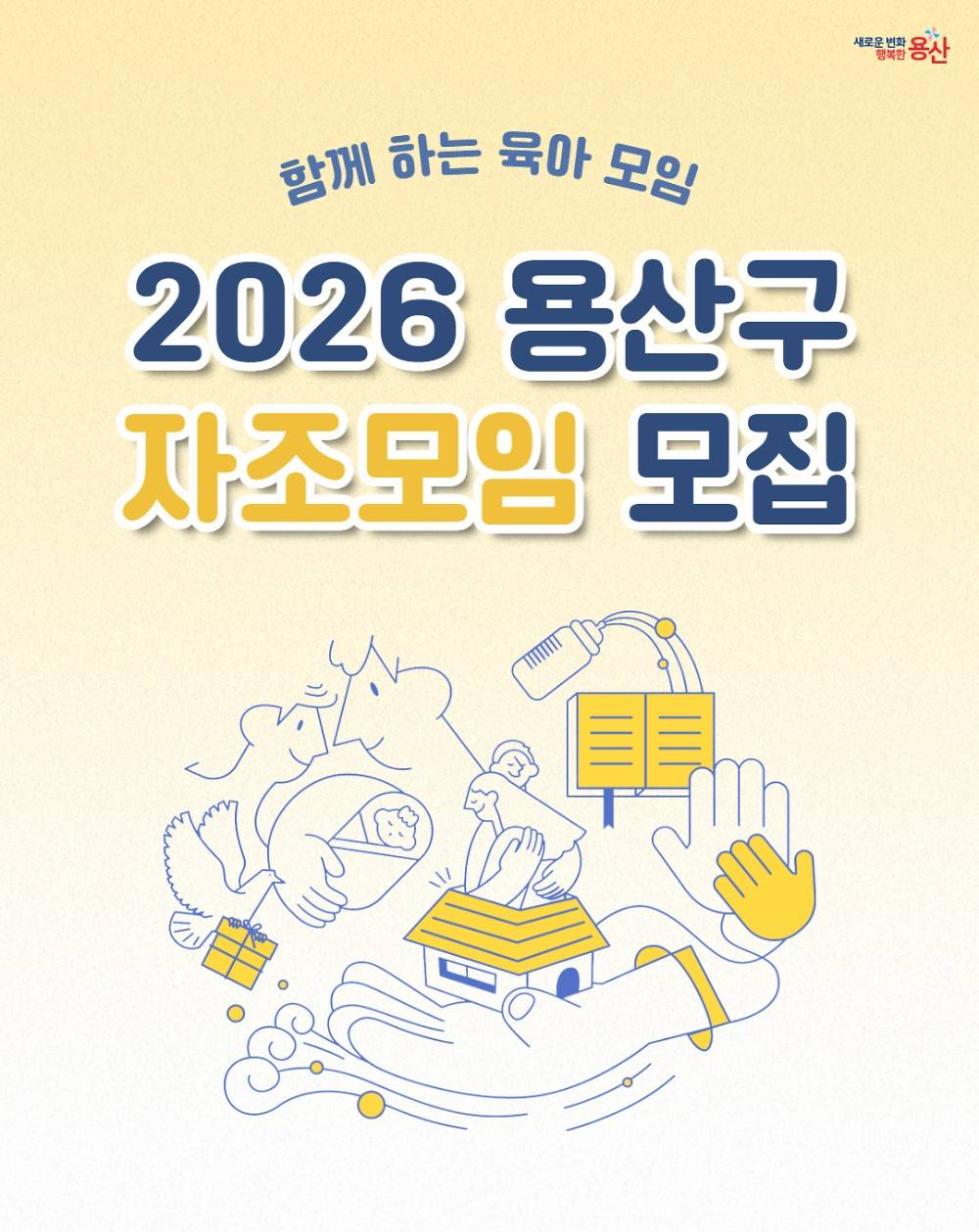 2026 서울 용산구 자조모임 지원금-썸네일-0