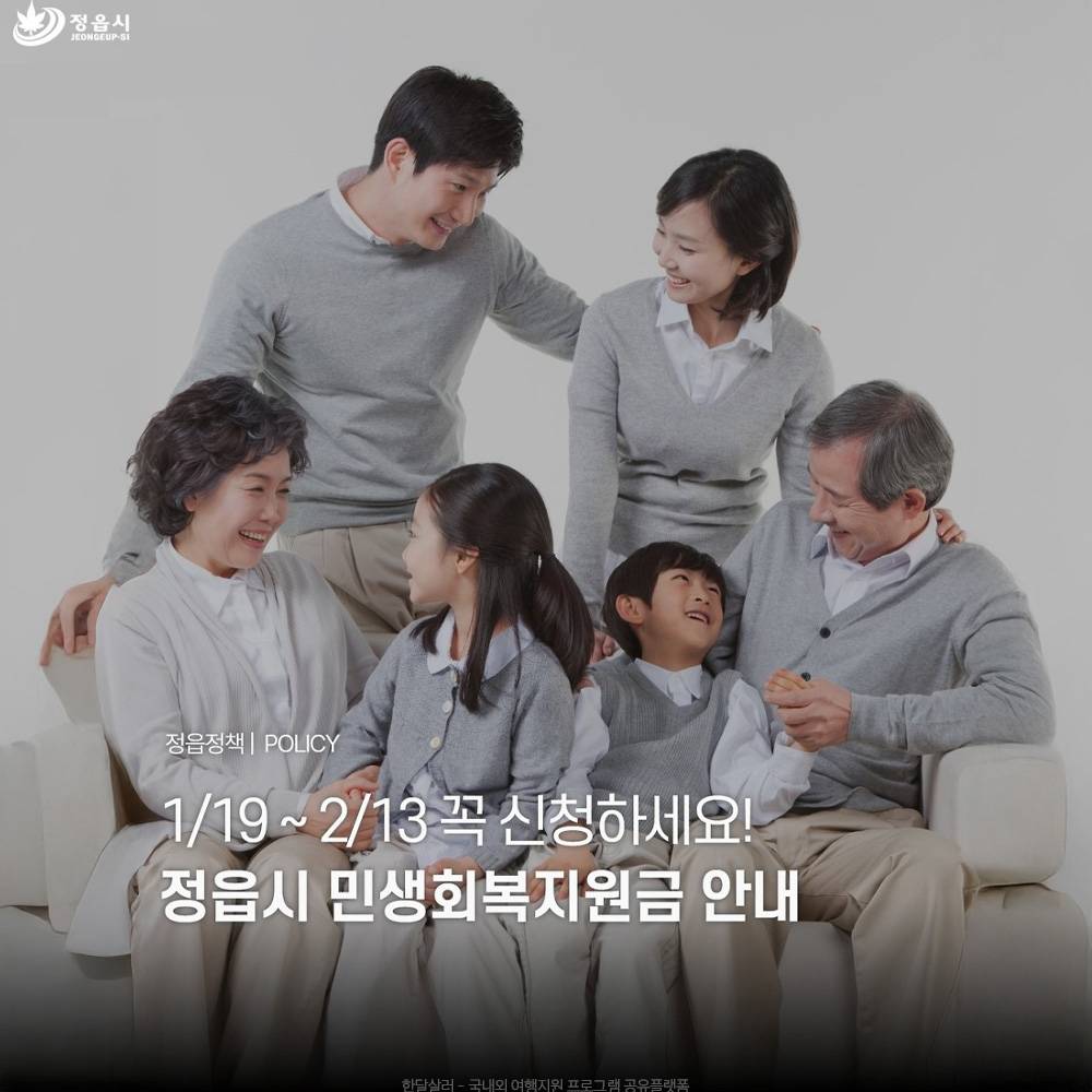 정읍 민생회복지원금-썸네일-0