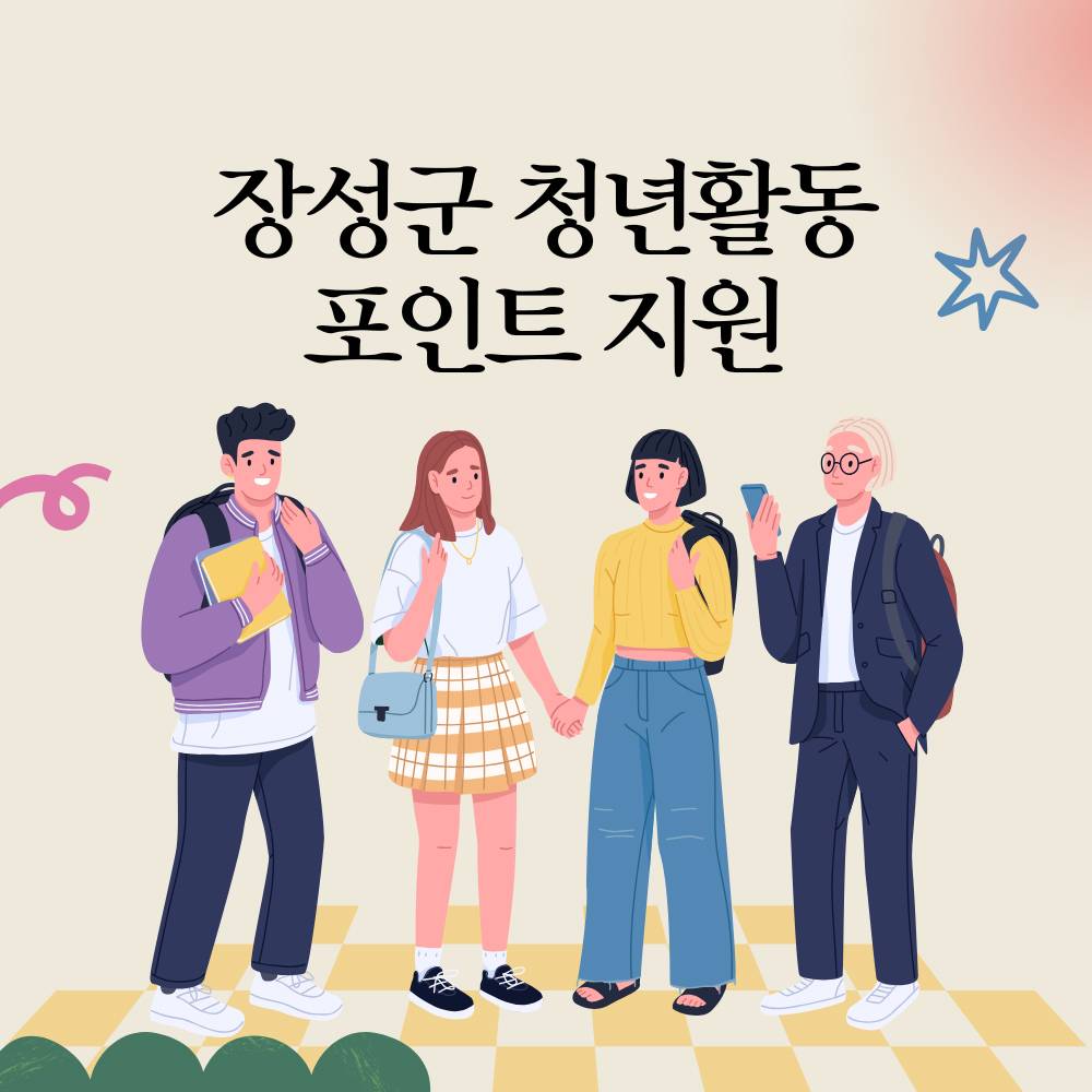 장성 청년 로컬 활동하고 포인트 받기-썸네일-0