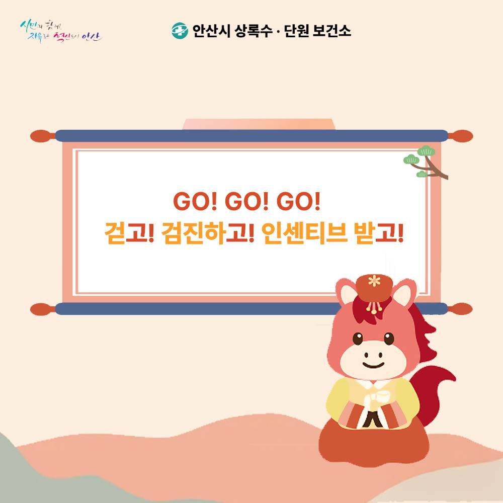 안산 걷기 챌린지 (1~2월)-썸네일-0