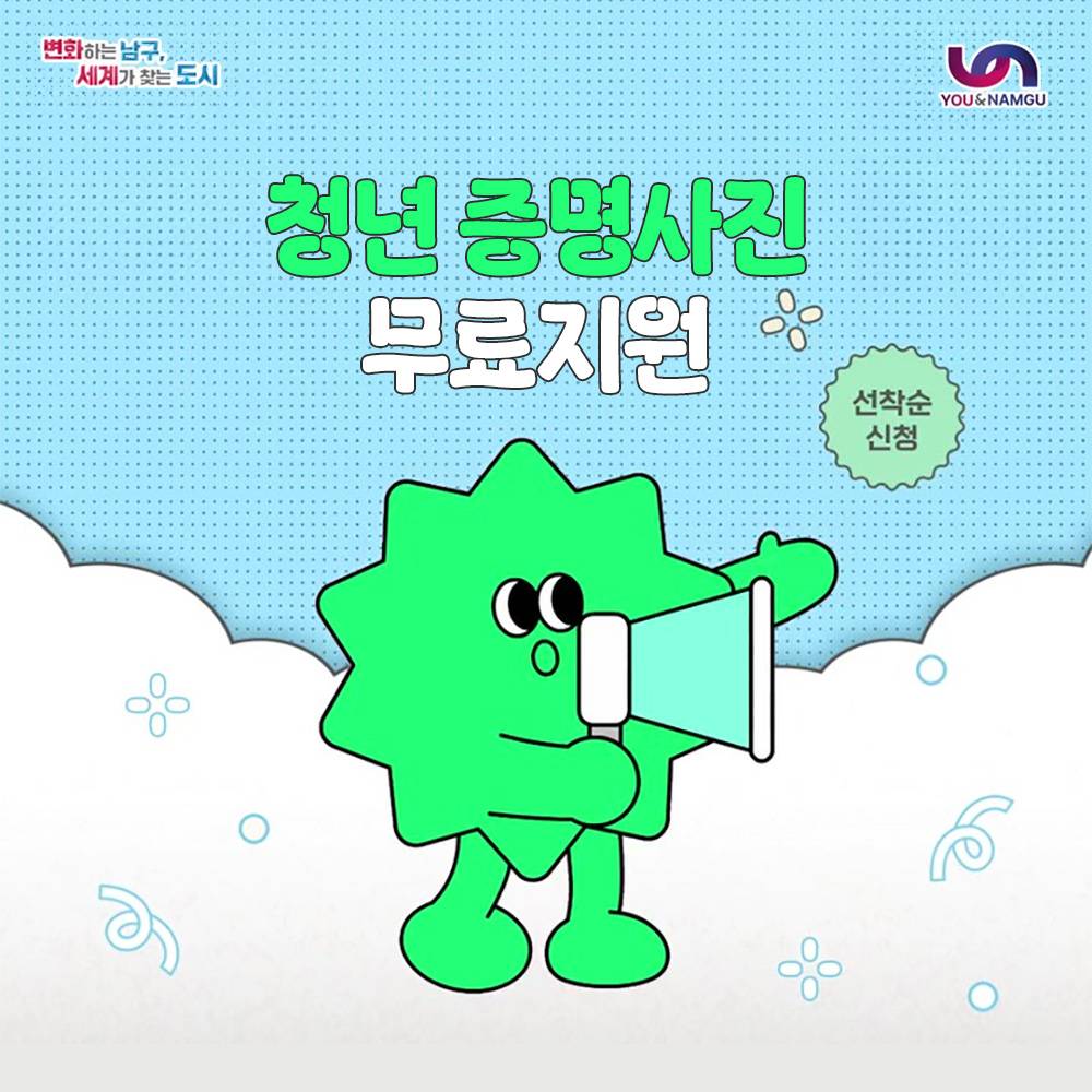 청년 증명사진 무료 지원 (매월 선착순)-썸네일-0