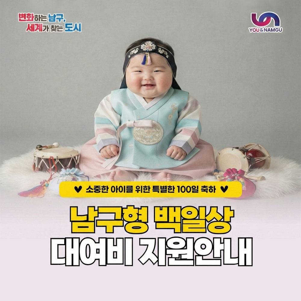 부산 남구 백일상 대여비 지원-썸네일-0