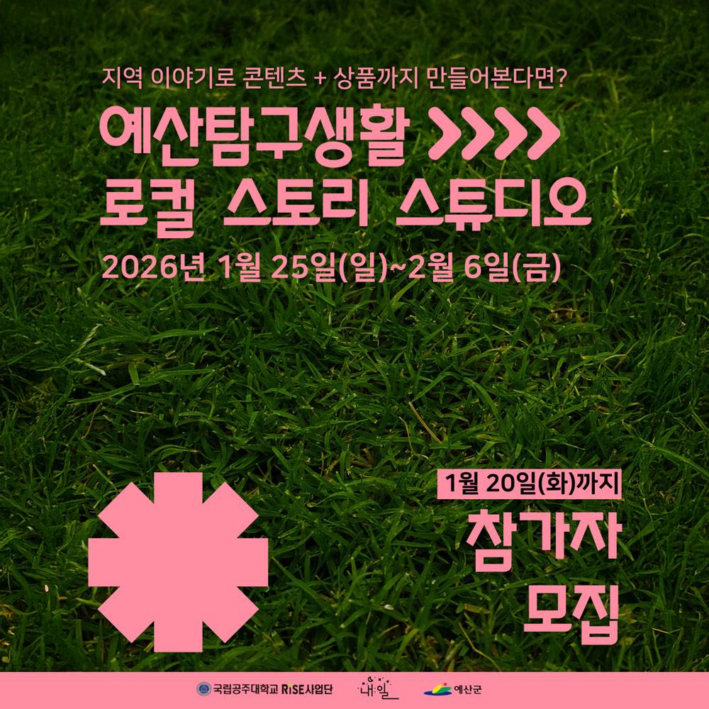 예산 숨은 이야기 찾는 예산탐구생활 예당호 편 | 2주살이-썸네일-0