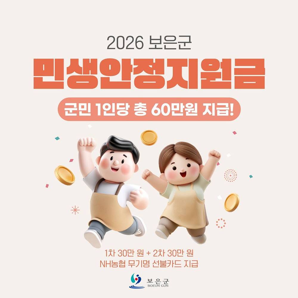 보은 민생안정지원금 (1차)-썸네일-0