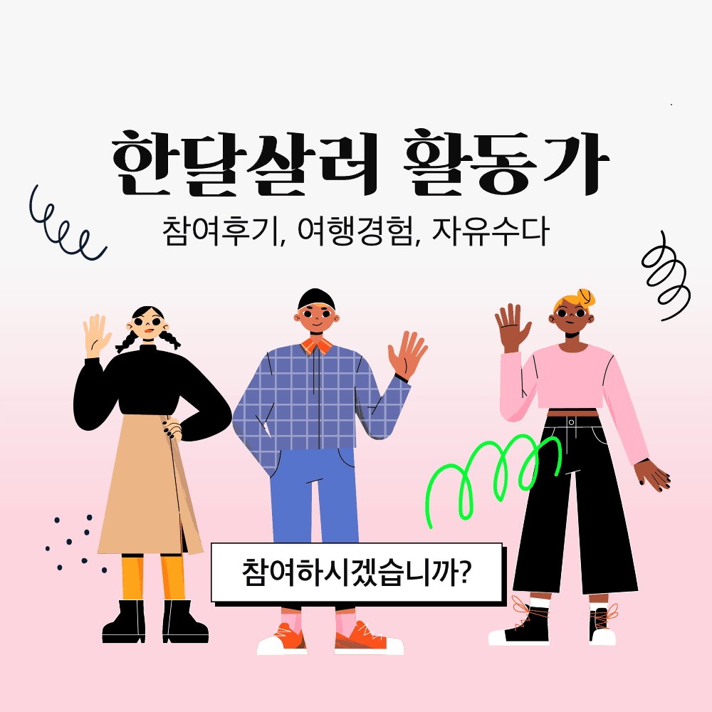 한달살러 이벤트 - 후기 작성하고 여행지원금 받기-썸네일-0
