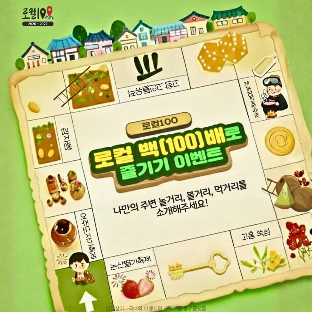 로컬 100배 즐기기 이벤트-썸네일-0