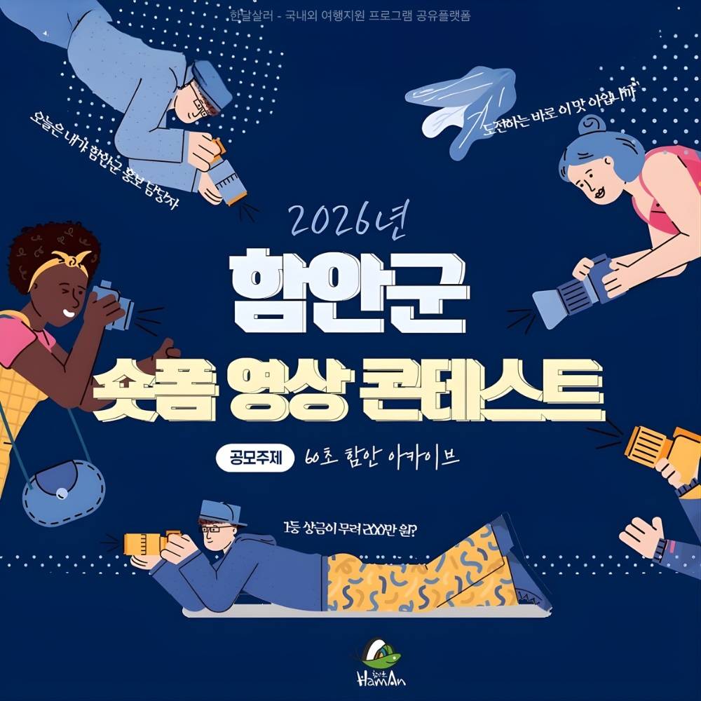 함안 숏폼 영상 콘테스트-썸네일-0