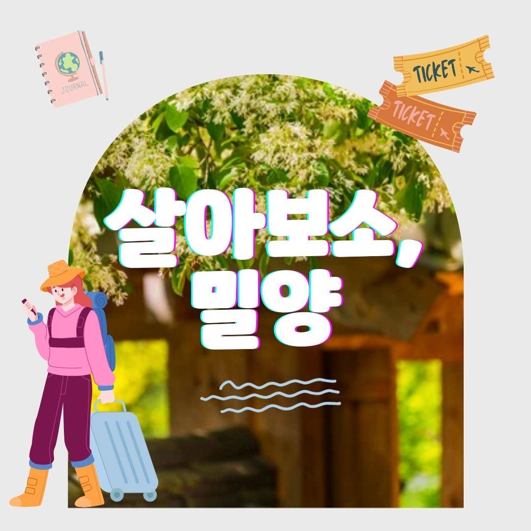 2023 밀양 한 달 살이, 살아보소 밀양-썸네일-0