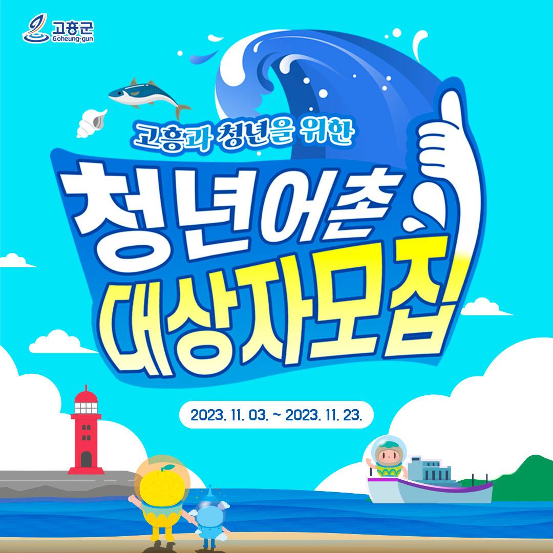 2024 청년어촌정착지원사업 대상자 모집 공고-썸네일-0