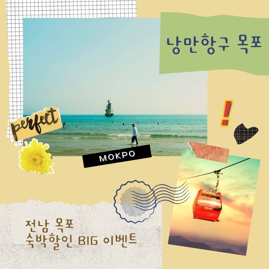 목포, 2023년 남도 숙박할인 BIG 이벤트 참여 관광객 모집-썸네일-0