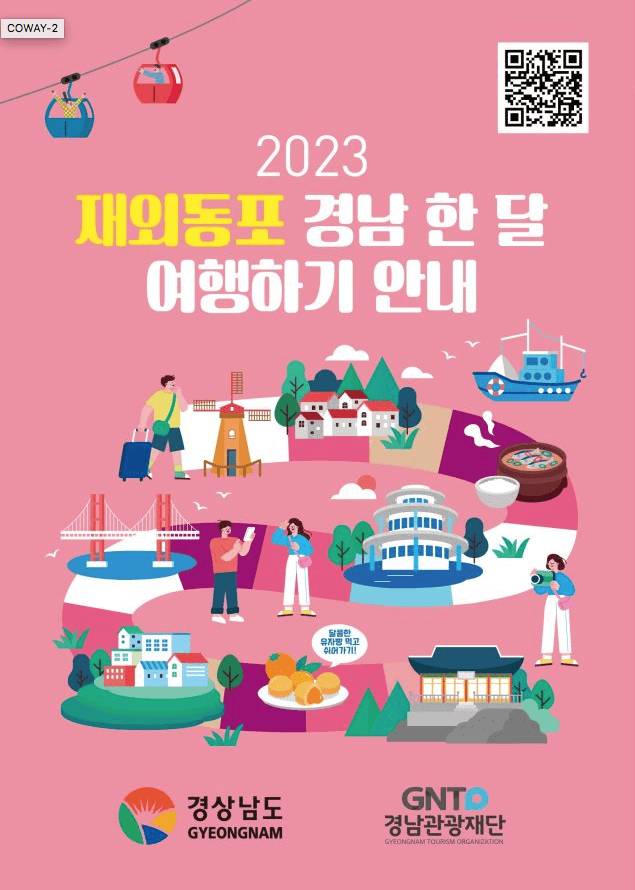 재외동포 경남 한 달 여행하기-썸네일-0
