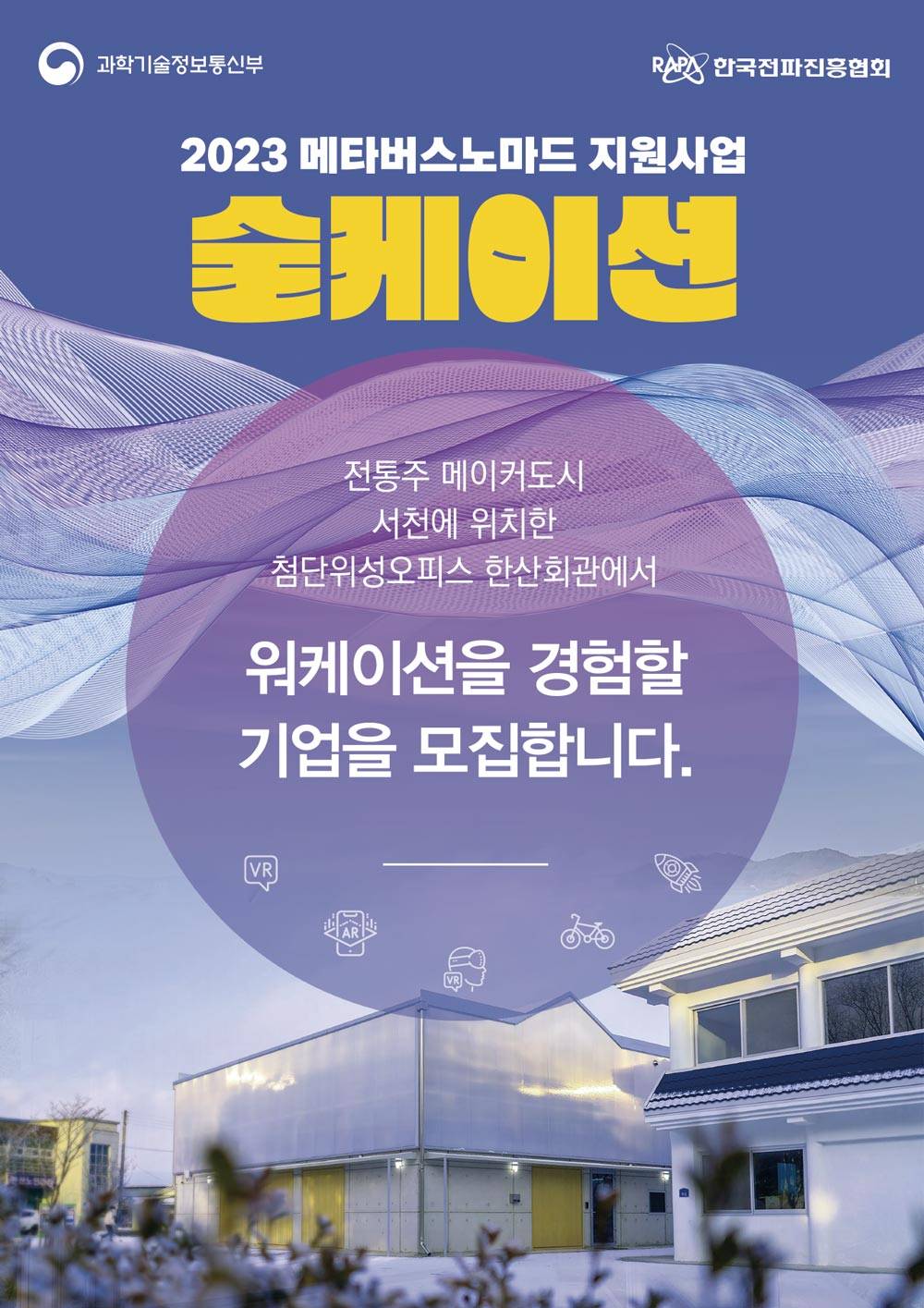 서천 첨단위성오피스 워케이션 <술케이션>-썸네일-0