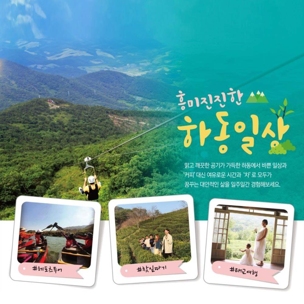 경남 한달살기, 하동으로 여행가자 4차 참가자 모집-썸네일-0