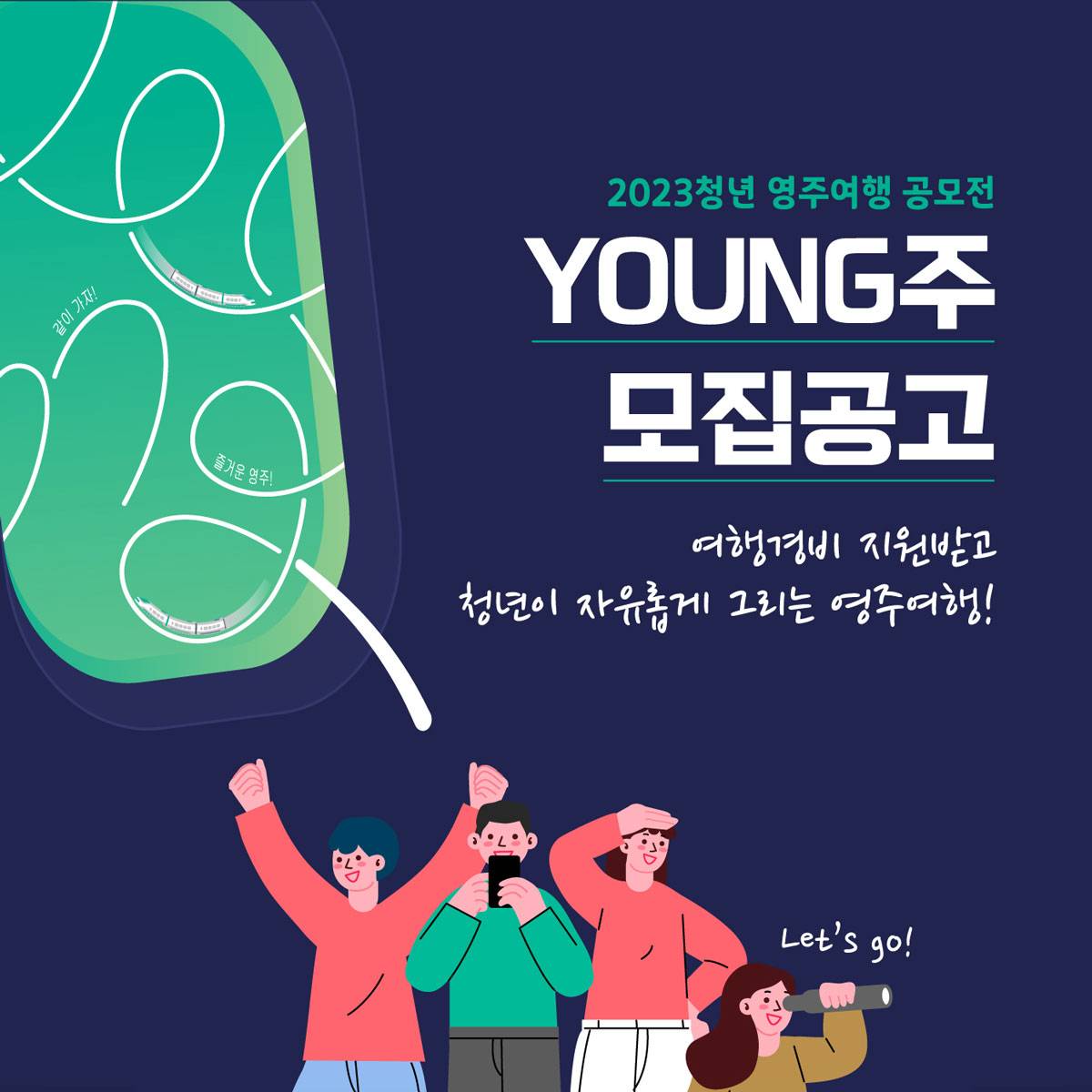 여행경비 지원받고 자유롭게 그리는, 청년 영주여행 공모전 참여자 모집-썸네일-0