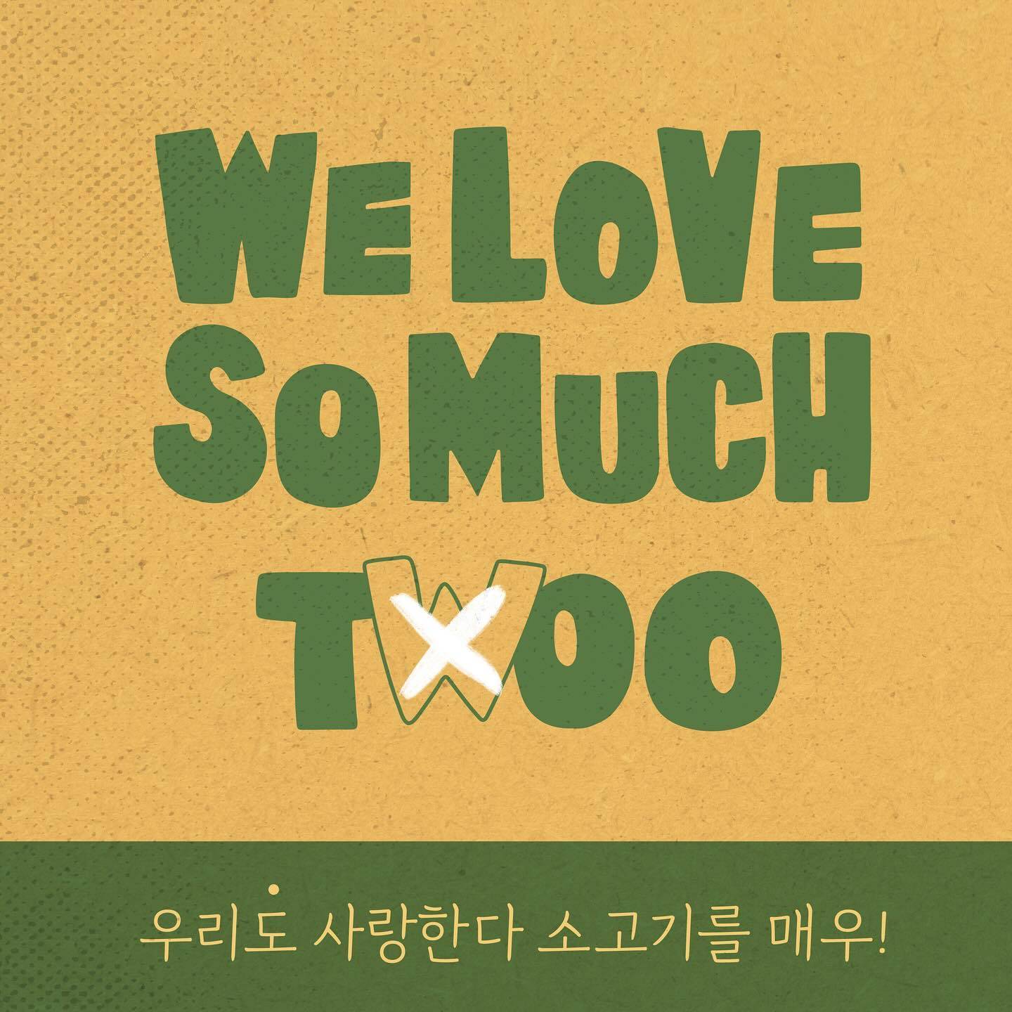 영주 한우를 이용한 색다른 프로젝트, 위럽소머치 참가자 모집-썸네일-0