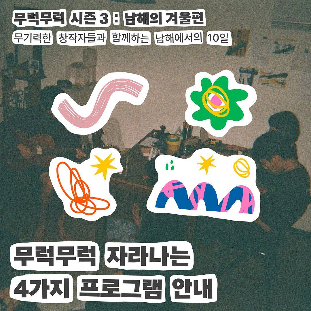 무럭무럭 시즌3 남해의 겨울편, 서두르지 않는 10일간의 여정-썸네일-0