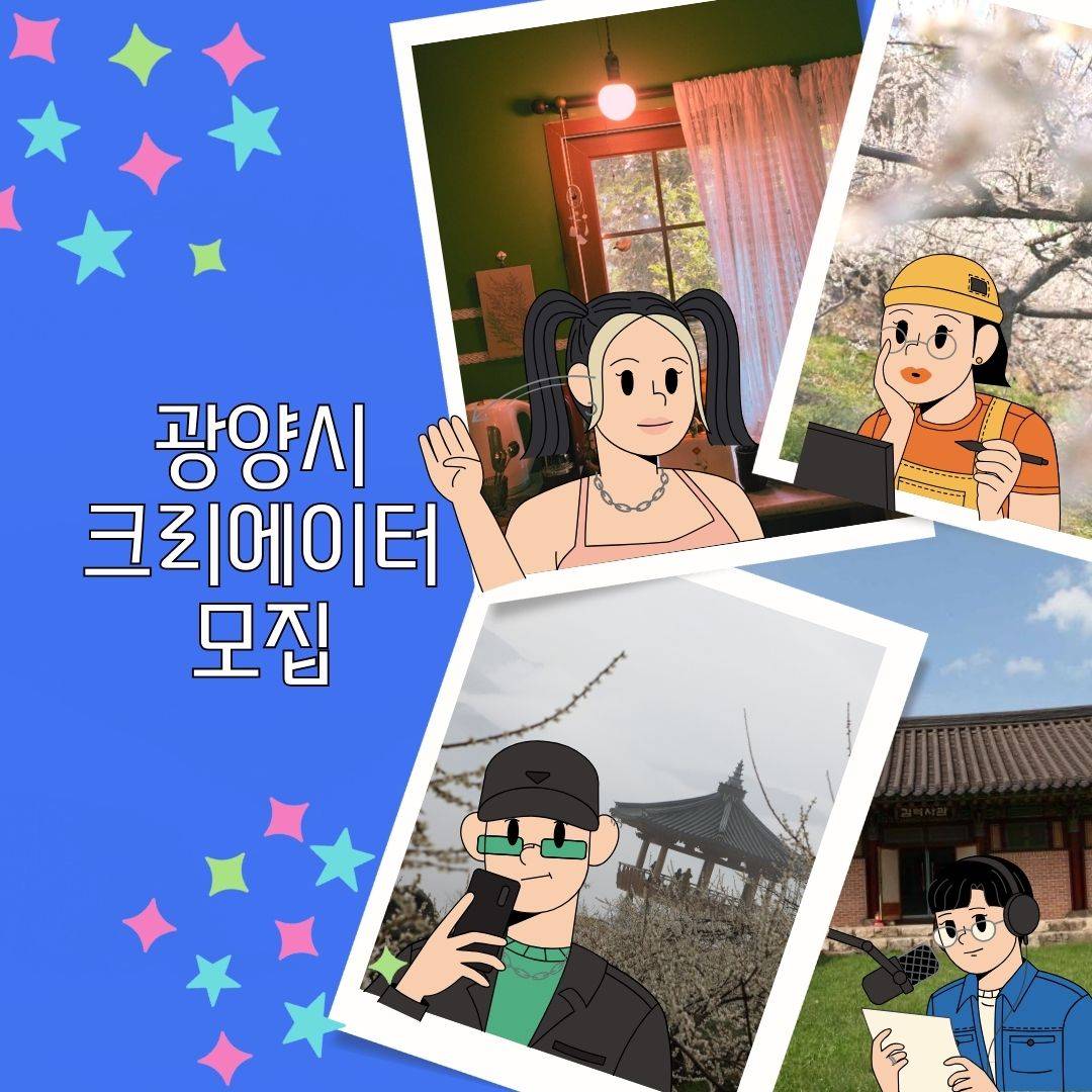 광양 G-관광마케터 (여행 홍보 인플루언서) 모집-썸네일-0