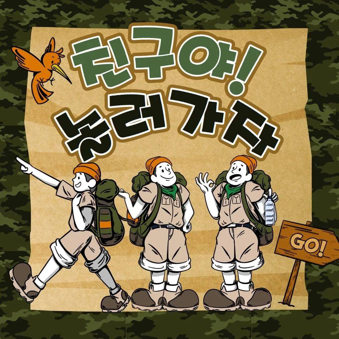 <친구야 놀러가자!> 고성 숙박비, 식비, 교통비, 체험비 등 여행경비 실비 지원-썸네일-0