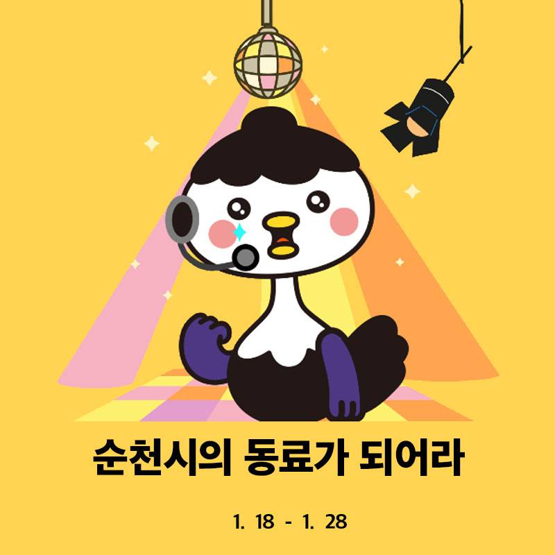 순천 쇼츠 영상 크리에이터 모집-썸네일-0