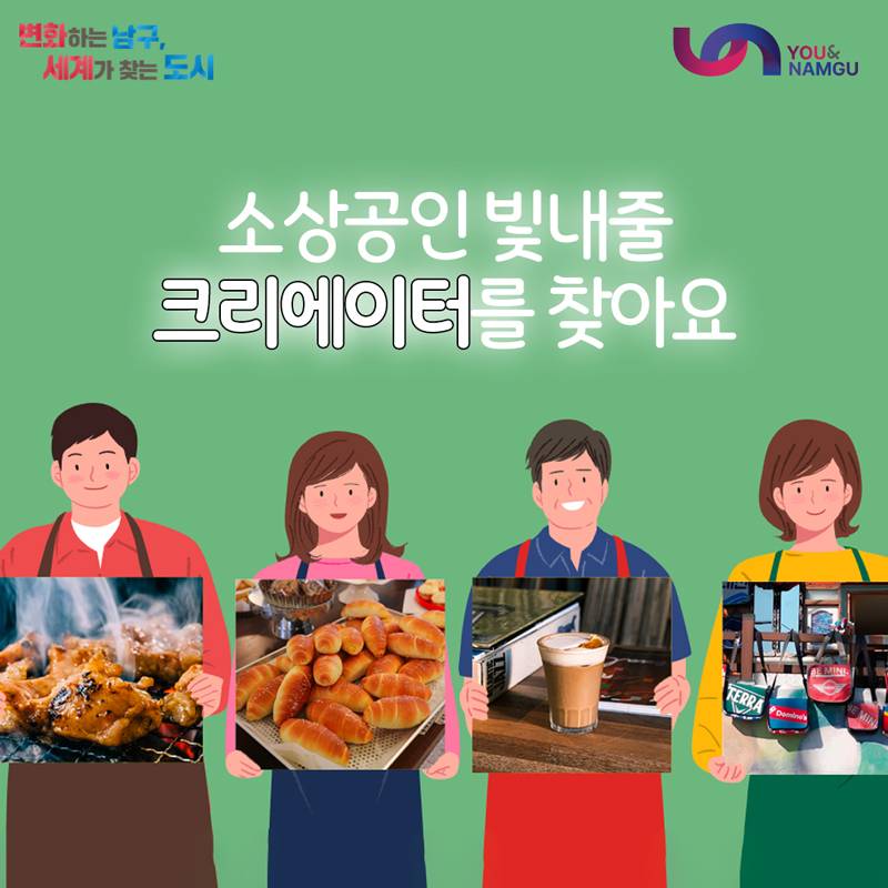 부산 남구 소상공인 SNS 크리에이터 모집-썸네일-0
