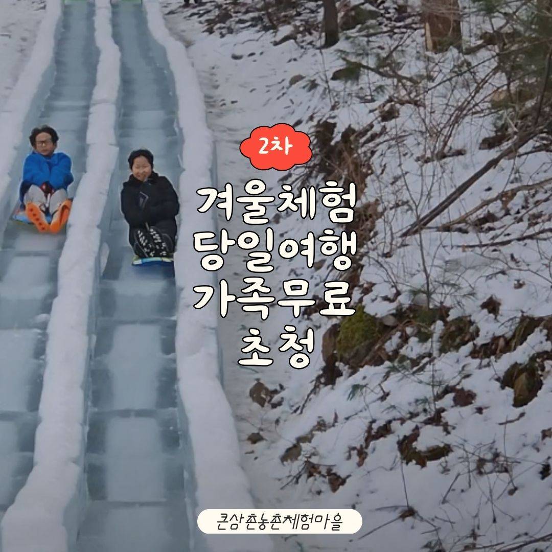 [한달살러 회원 대상] 양평 큰삼촌농촌체험마을 가족 무료초청 2차-썸네일-0