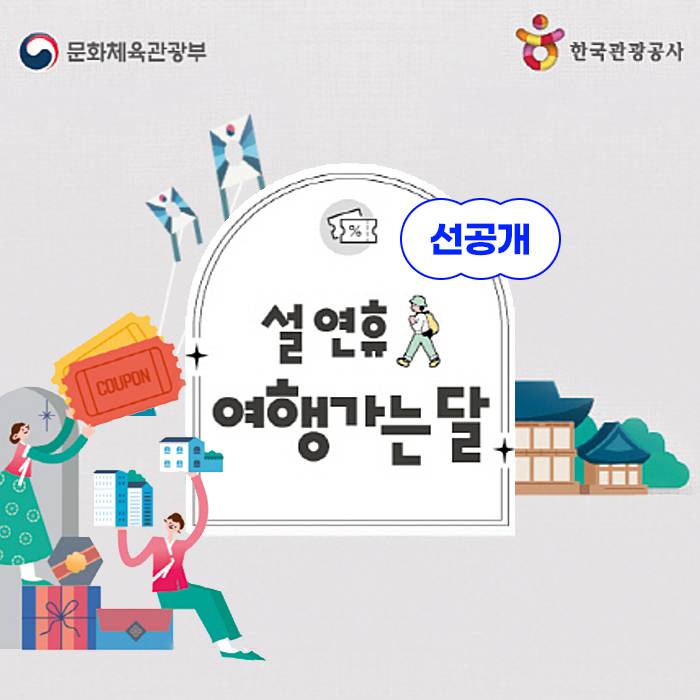2024 여행가는 달 <대한민국 숙박세일 페스타> - 비수도권 지역 -썸네일-0