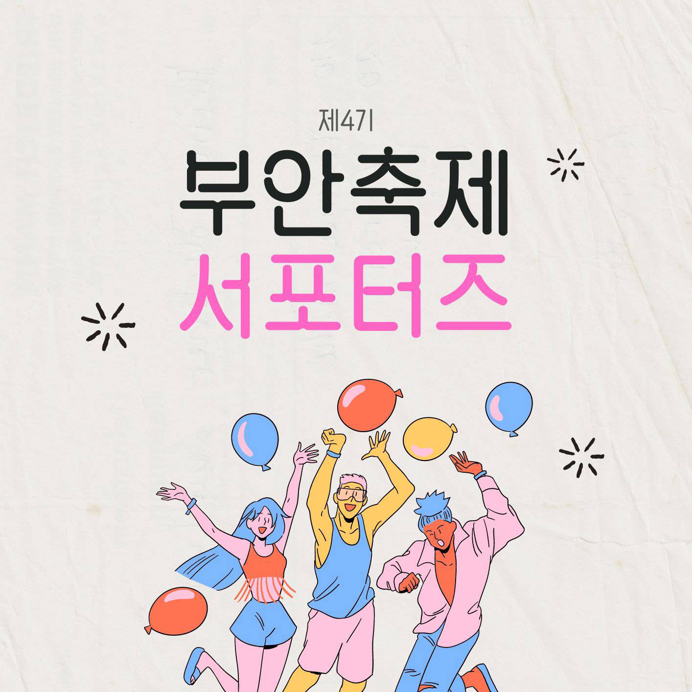 제4회 부안군 SNS 축제 크리에이터 모집-썸네일-0
