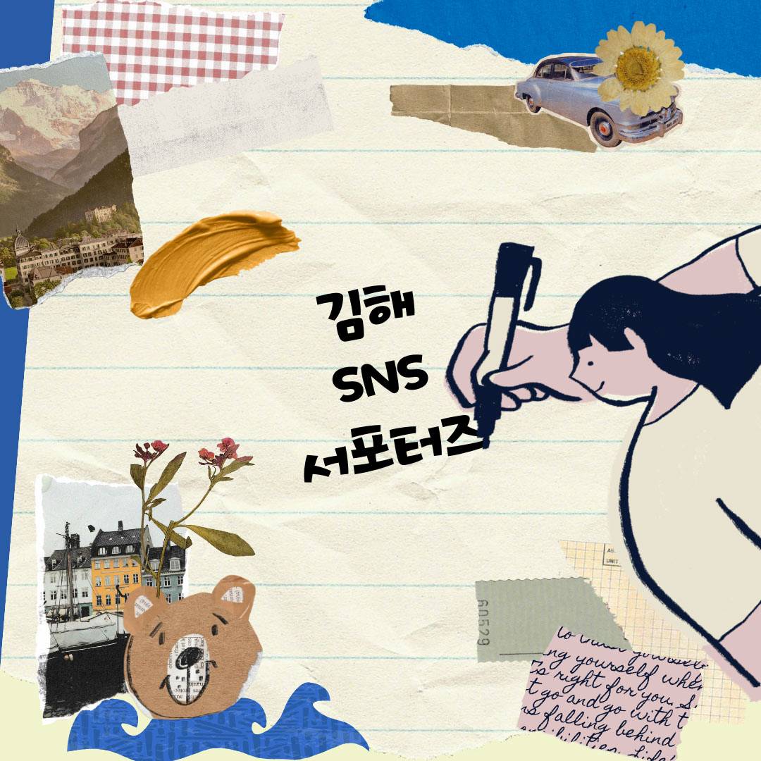 제11기 김해 SNS 크리에이터 모집-썸네일-0