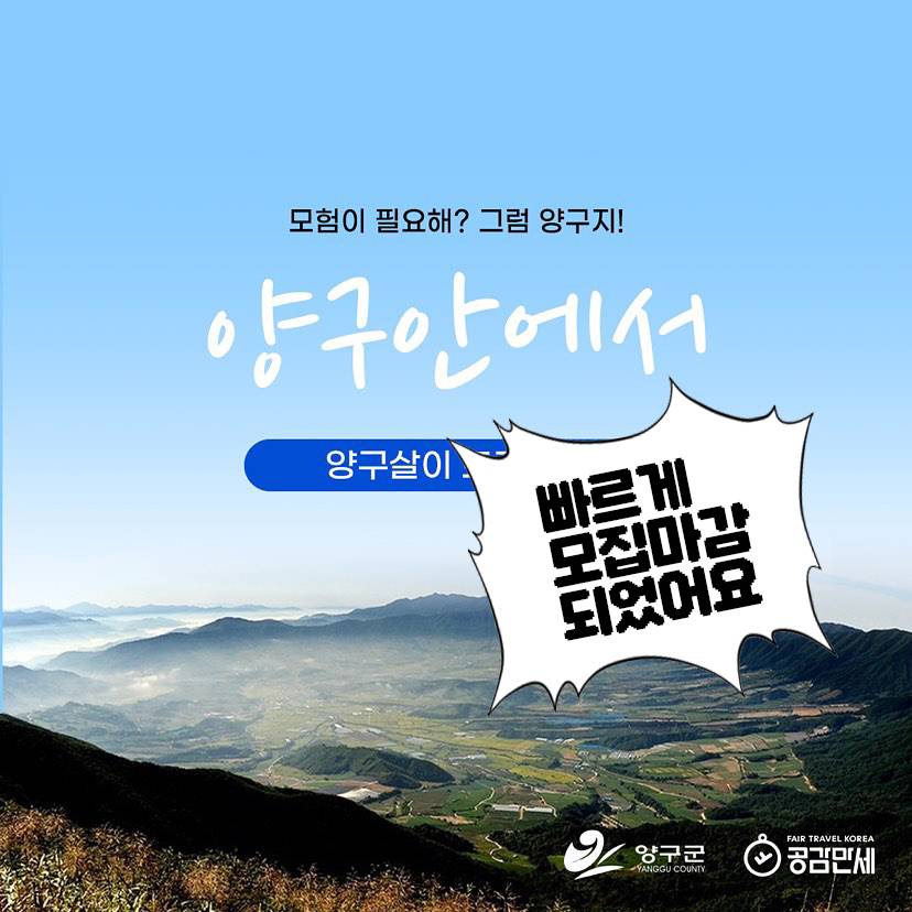 강원도 일주일살기 '양구안에서' 참가자 모집 (조기 모집종료되었습니다🥹)-썸네일-0