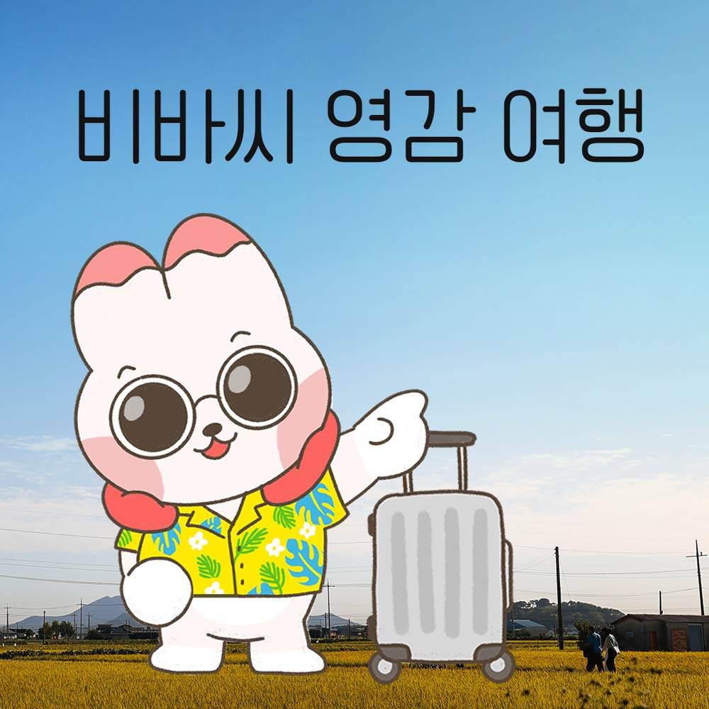 (모집종료-자립준비청년) 전북 김제, 비바씨 2박 3일 영감여행-썸네일-0