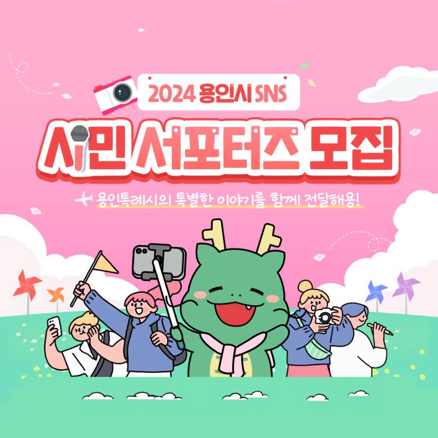 2024 용인 영상 크리에이터 모집 (기간연장)-썸네일-0