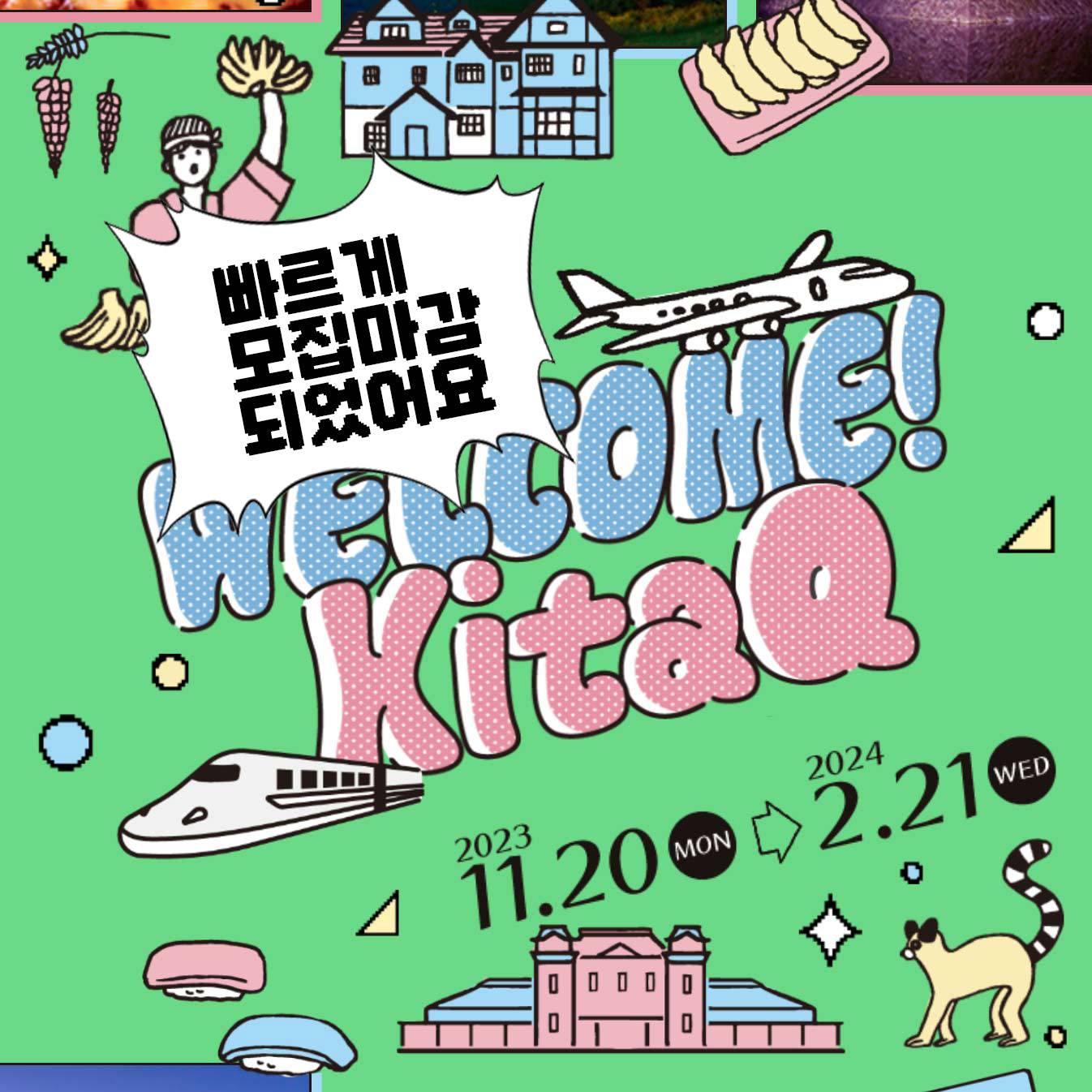 일본 웰컴 기타큐슈 캠페인! 숙박비 할인 및 5000엔 전자 쿠폰 제공-썸네일-0