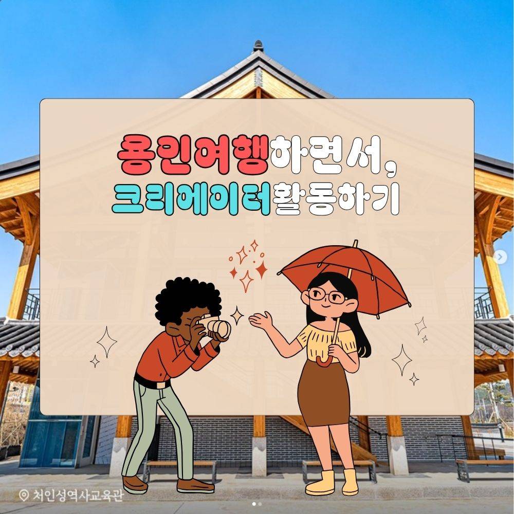 2024 용인관광 줌in 서포터즈 8기 모집-썸네일-0