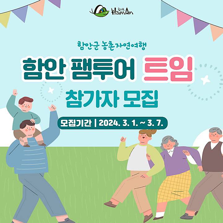 함안 1박 2일 팸투어 트임 참가자 모집 (가족, 단체여행에 추천)-썸네일-0