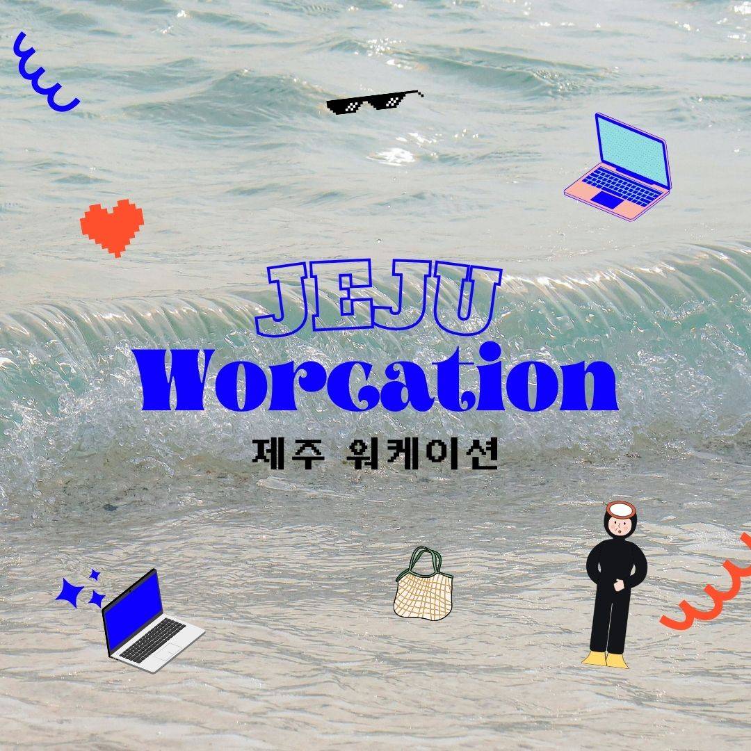 (선착순) 2024 제주 워케이션 바우처 참가자 모집-썸네일-0