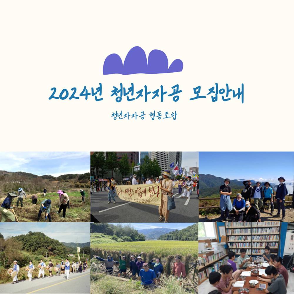 2024년 청년 자자공(自自共) 모집-썸네일-0