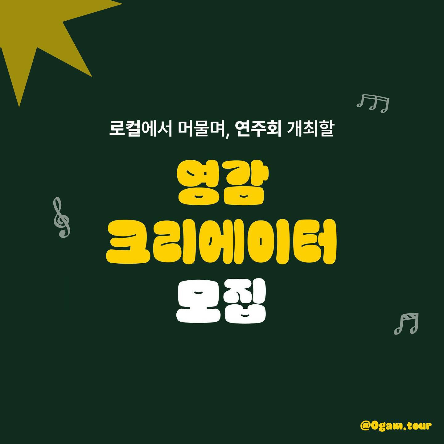 김제 2박3일 여행하며, 연주회 개최할 크리에이터 모집 (영감여행)-썸네일-0