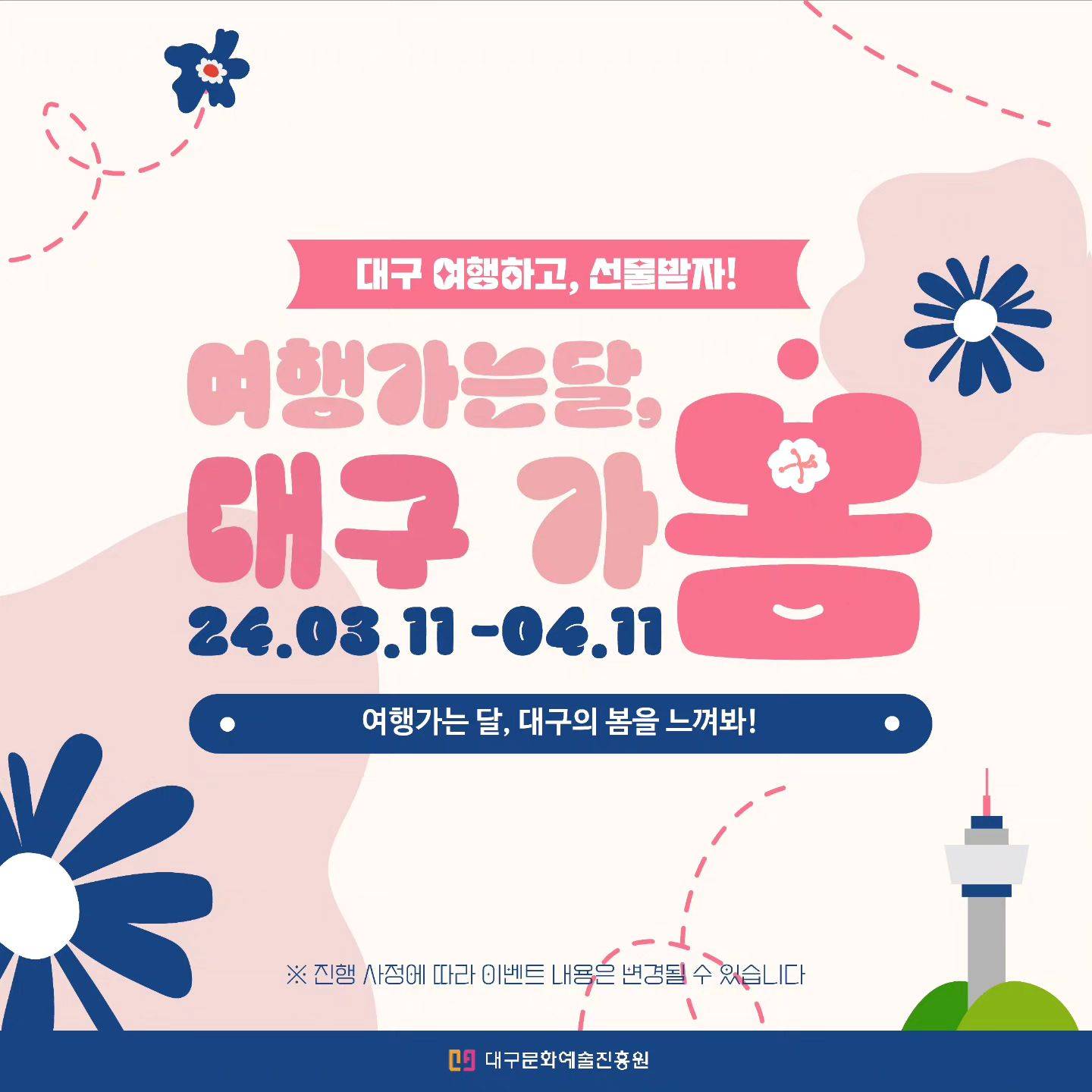 대구여행 스탬프투어, 대구 가봄 - 여행가는달-썸네일-0